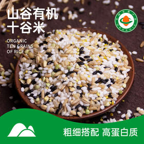 【有机十谷米】800g  十谷米粥熬粥材料