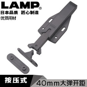 日本LAMP/蓝普隐形门按压反弹器柜门碰珠重型高门反弹器MLC-HT130