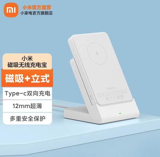 小米磁吸无线充电宝 商品图1