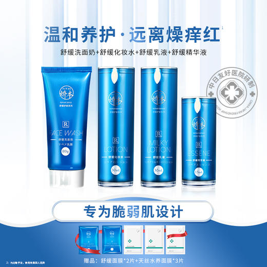 娇本舒缓四件套 商品图0