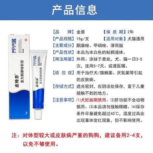 金盾皮特芬软膏猫咪狗狗皮肤病猫癣湿疹毛囊炎真菌软膏15g/支 商品图1