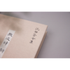 新民说 ·微波辞  辩才集 沈祖棻/著 沈祖棻全集 张春晓/主编 商品缩略图3