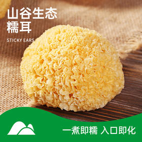 【古田糯耳】200g 无硫银耳羹食材