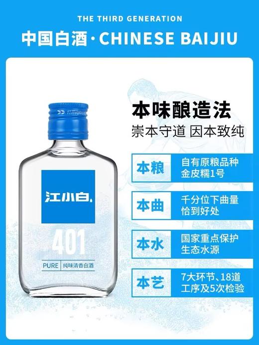 江小白单纯高粱酒 【100ml】 商品图3