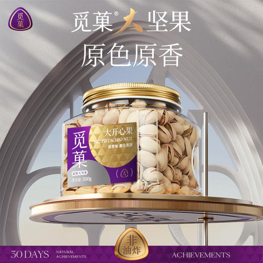 [屁侠推荐] 觅菓 A+大开心果 大颗粒美国新货 无漂白原味干果坚果 500g 商品图1