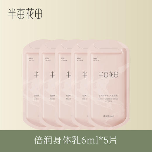【39.9任选5件】【退款不发货】30ml（6ml*5）枕边玫瑰 倍润身体乳 商品图0