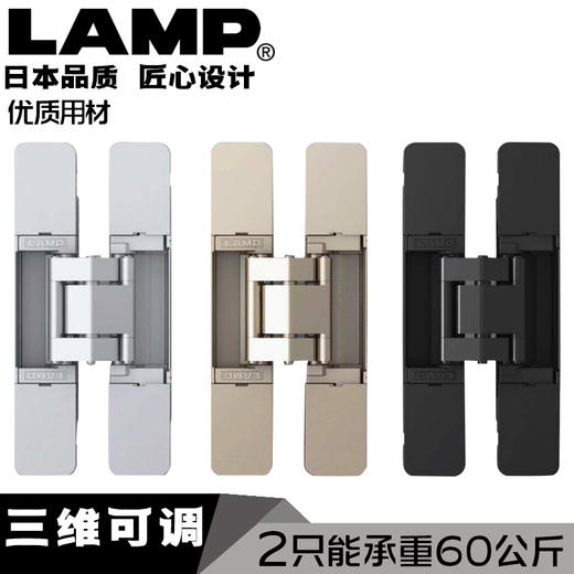 lamp蓝普三维可调隐藏合页隐形合页折叠合页十字暗铰链HES3D-E160 商品图0