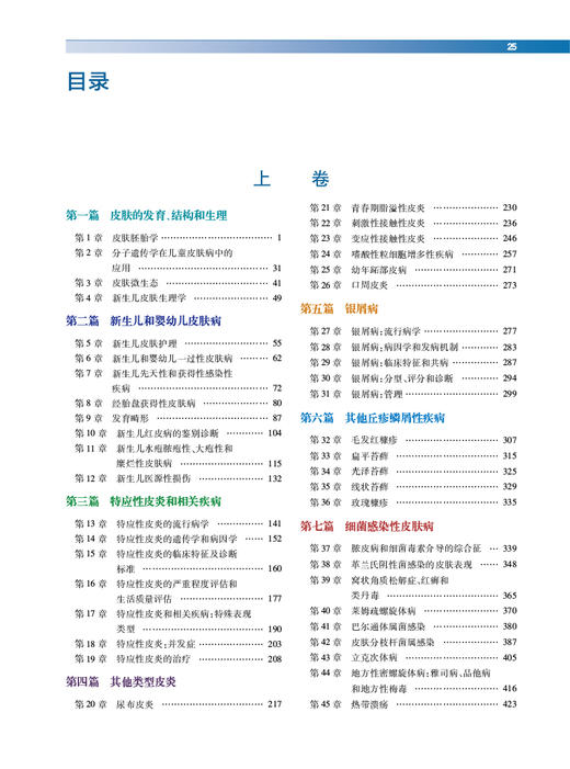 Harper儿童皮肤病学 第4版 上下2卷 马琳 王华等译 儿童皮肤病学理论知识疾病表现诊断流程护理治疗 人民卫生出版社9787117348355 商品图2