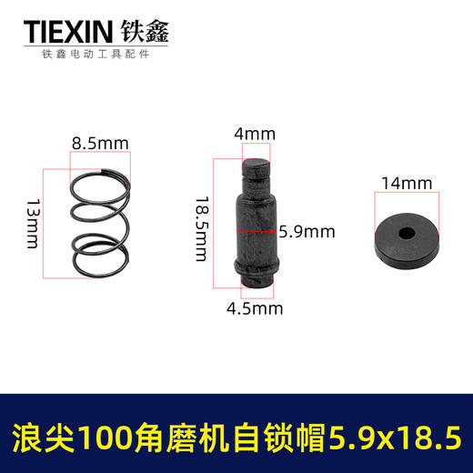 【货号03617】适配浪尖100角磨机自锁帽磨光机自锁按钮三件套角磨机锁锯片卡销套 商品图0