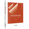 法律文化英文选读  李奉栖编著 商品缩略图6
