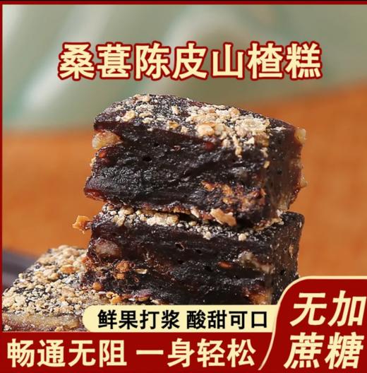 桑葚糕陈皮糕山楂糕点心孕妇零食小吃中老年人代餐 商品图0