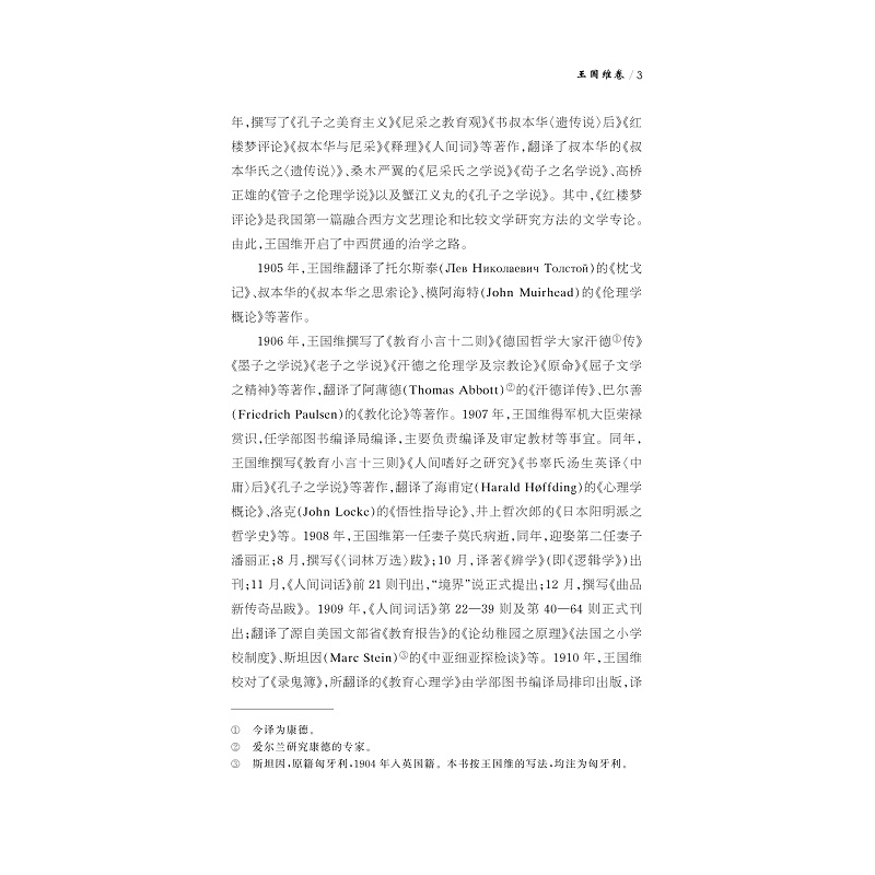 试读PDF-9787308239370(1-1)-中华翻译家代表性译文库_王国维_011.jpg