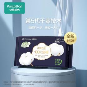 全棉时代奈丝公主夜用420mm卫生巾*10包