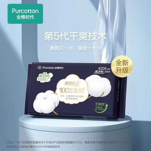 全棉时代奈丝公主夜用420mm卫生巾*10包 商品图0