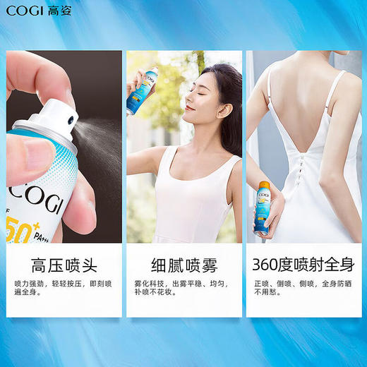 高姿(COGI)倍护清爽防晒喷雾SPF50+PA+++清爽不油腻补水防晒霜户外运动型 120ml 商品图6