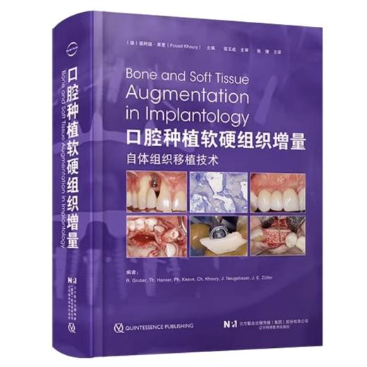 2本套装 垂直极限 口腔种植软硬组织增量2.0版+口腔种植软硬组织增量 下颌后牙区极端垂直向骨缺损重建口腔科学书籍 辽宁科技出版 商品图3