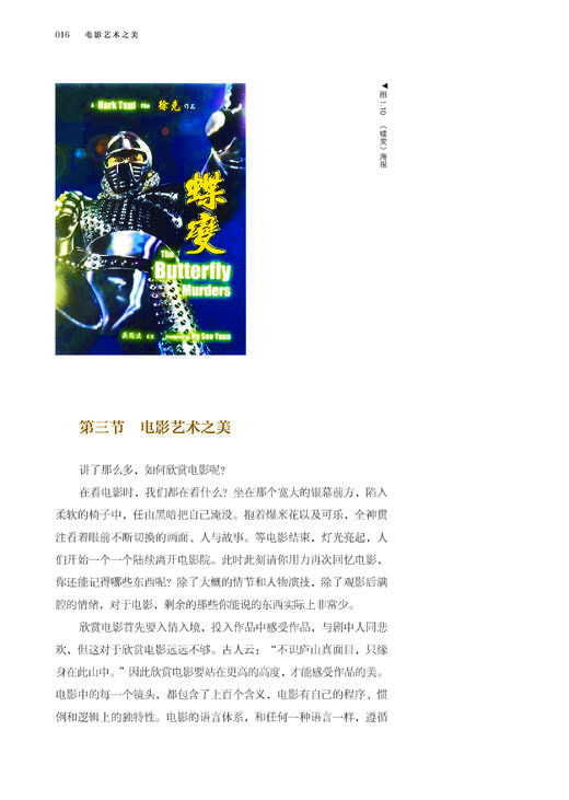 电影艺术之美 商品图1