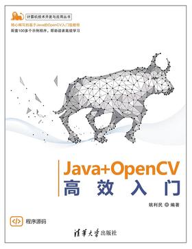 Java+OpenCV高效入门