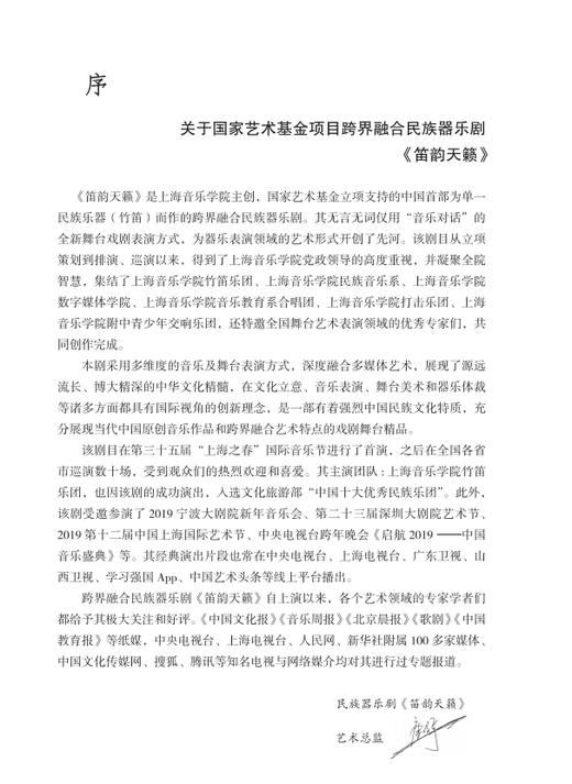 唐俊乔笛韵天籁：笛子与交响乐音画组曲 上海音乐出版社 自营 商品图2