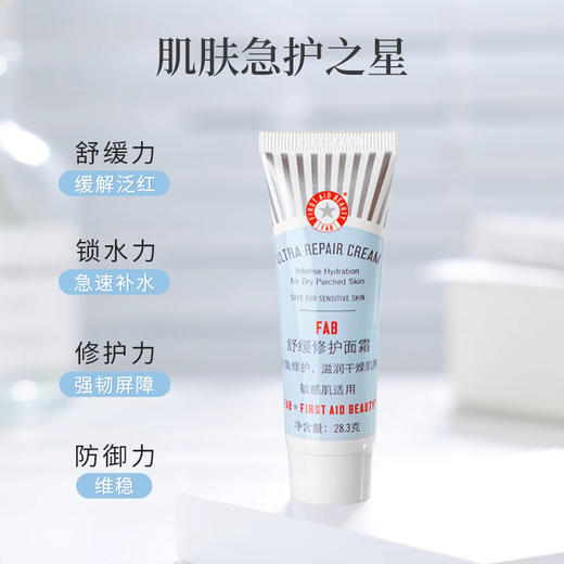 【8.19积分当钱花】FAB修复急救面霜28.3G(限24年10月） 商品图1