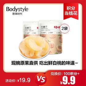 【8.19积分当钱花】百草味白桃干100g袋装水蜜桃子肉*2/百草味大颗粒青提葡萄干100G*2