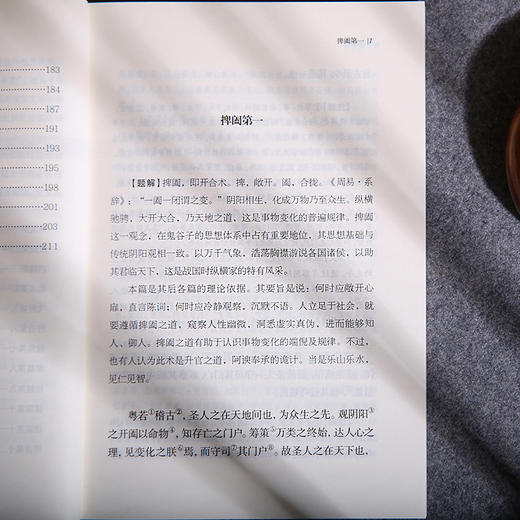 谦德国学文库 鬼谷子（黑皮新版） 商品图3