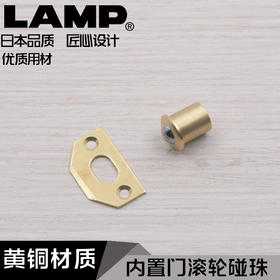 lamp蓝普黄铜滚轮碰珠碰珠锁门顶珠隐形门弹簧碰珠门珠弹簧珠TSS