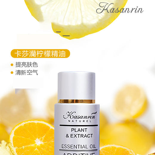 卡莎灡柠檬精油10ml靓肤保湿面部护肤，稀释后按摩，以油润肤，润肤好帮手， 商品图0