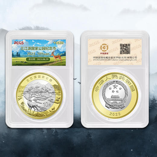 国家公园系列三江源+大熊猫纪念币·十级首日封版 商品图4