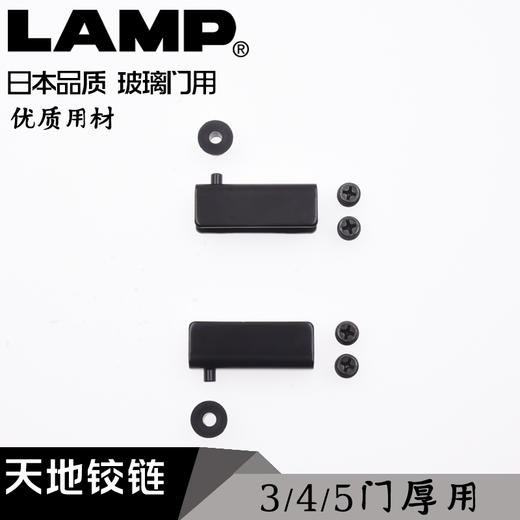 lamp蓝普家具内置玻璃门天地铰链3/4/5厚天地轴合页铰链GPH-40 商品图0