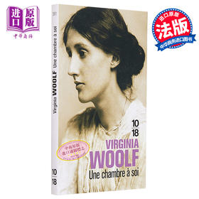 【中商原版】维吉尼亚 伍尔夫 一间自己的房间 Une chambre a soi 法文原版 Virginia Woolf 现代主义 女性主义的先驱