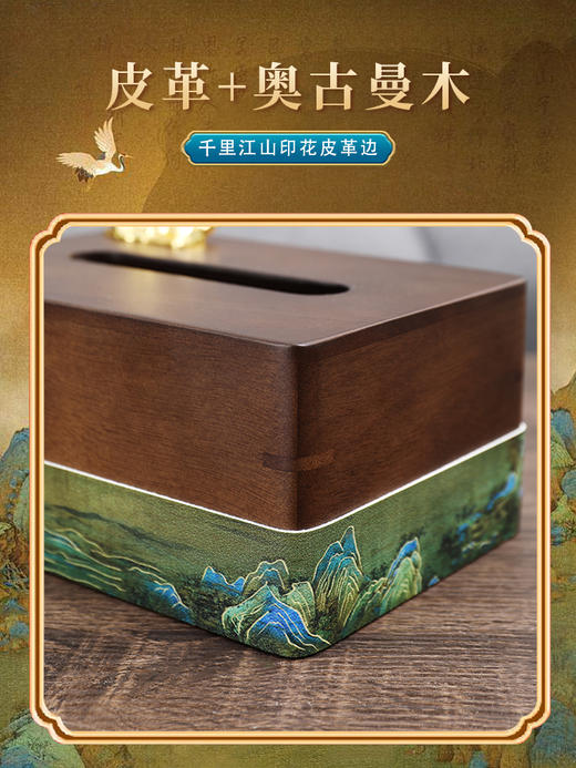 E-GSR-SN3012LV 千里江山卧鹿胡桃木纸巾盒 商品图2