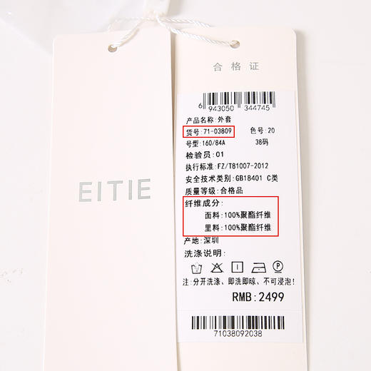 EITIE爱特爱秋季新款翻领洋气显瘦短款外套7103809 商品图6