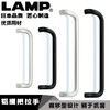 日本LAMP蓝普铝合金工业设备医疗把拉手机器面板铝握把拉手AGH-F 商品缩略图0