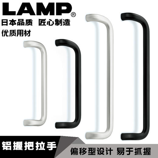 日本LAMP蓝普铝合金工业设备医疗把拉手机器面板铝握把拉手AGH-F 商品图0