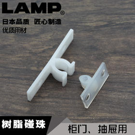 世嘉智尼lamp蓝普家具柜门碰珠锁抽屉碰塑料卡扣门碰卡式扣JC-T50