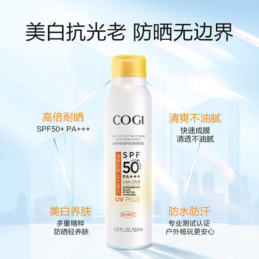 高姿 多效倍护美白防晒喷雾120ml(面部防晒喷雾 小黄帽)SPF50+PA+++ 商品图2