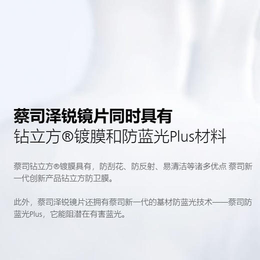 蔡司 定制 泽锐ClearView单光镜片 商品图6