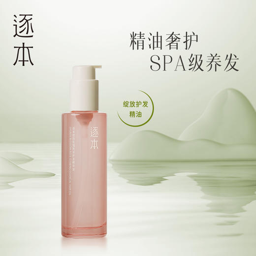 【分销供货】逐本绽放玫瑰亮泽护发精油100ml 商品图0