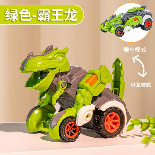 【惯性撞击变形玩具】恐龙汽车模型，碰撞变身车，儿童男孩霸王龙战车li 商品图5