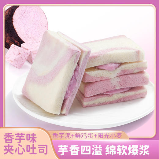 「独立包装！芋泥爆浆」芋泥彩虹吐司面包 夹心面包爆浆芋泥面包零食 商品图4