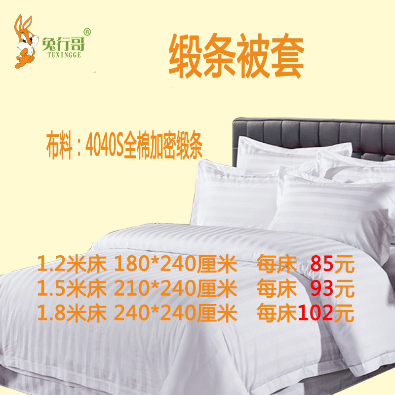 缎条被套（条纹）