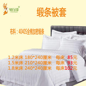 缎条被套（条纹）