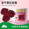 【芊芳源】云南墨红玫瑰花茶，一杯一朵冻干玫瑰，六种规格任您选择 商品缩略图0