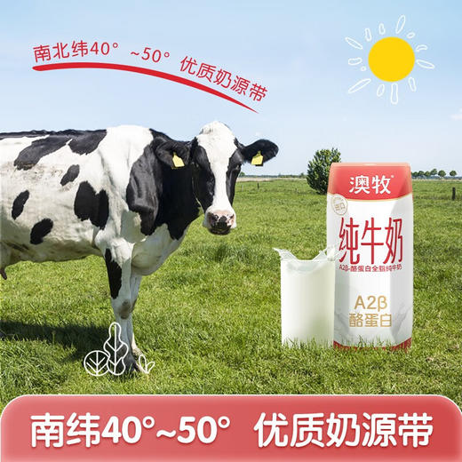 澳牧A2β-酪蛋白纯牛奶礼盒250ml*10/025012 珍惜纯种A2奶牛亲和易吸收 商品图1