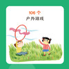 幼儿园户外区域活动书：106个有趣的学习游戏活动 商品缩略图2