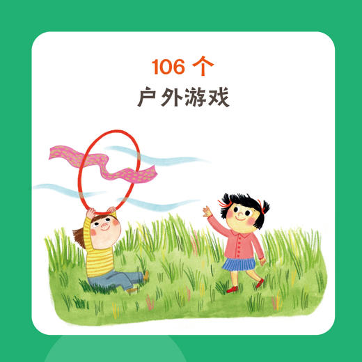 幼儿园户外区域活动书：106个有趣的学习游戏活动 商品图2