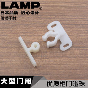 日本lamp柜门碰珠磁吸衣柜门吸卡式门碰珠锁柜吸卡扣柜碰夹扣NAC