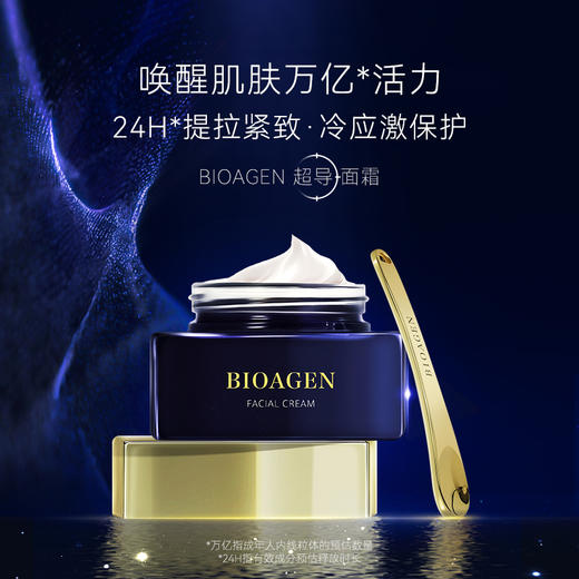 【普通仓发货】【国产版】Bioagen博奥真 【超导面霜】45g 商品图1