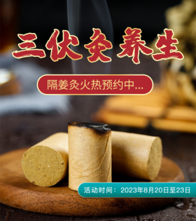  三伏灸免费做！快抓住暑气的尾巴，给自己的健康加加油吧！ 